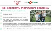 Как воспитать счастливого ребёнка? 